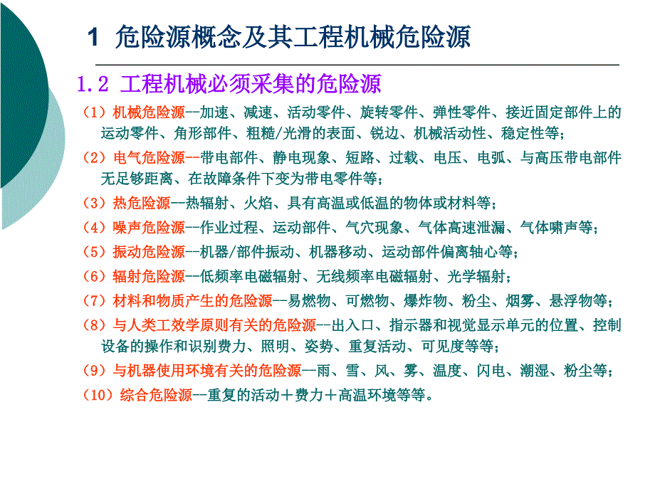 工程机械的安全管理专题讲座PPT_第4页