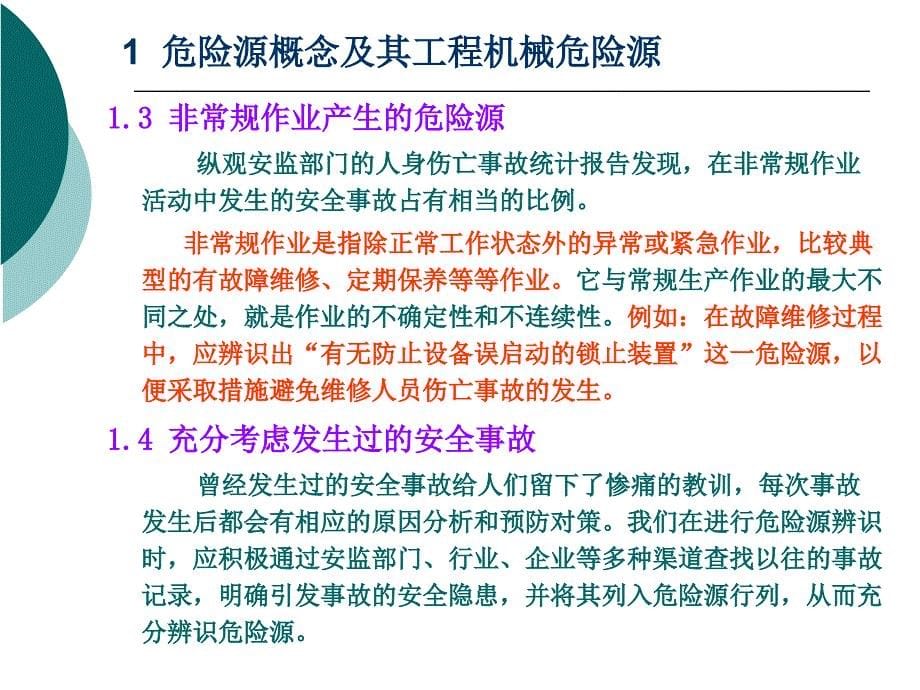 工程机械的安全管理专题讲座PPT_第5页