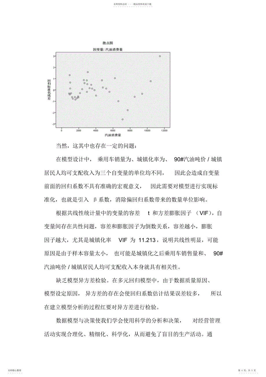 2022年数据模型与决策课程大作业资料_第4页