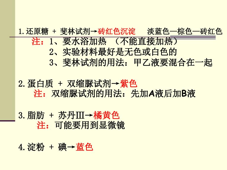 人教版教学课件生物活动的主要承担者蛋白质.ppt_第1页