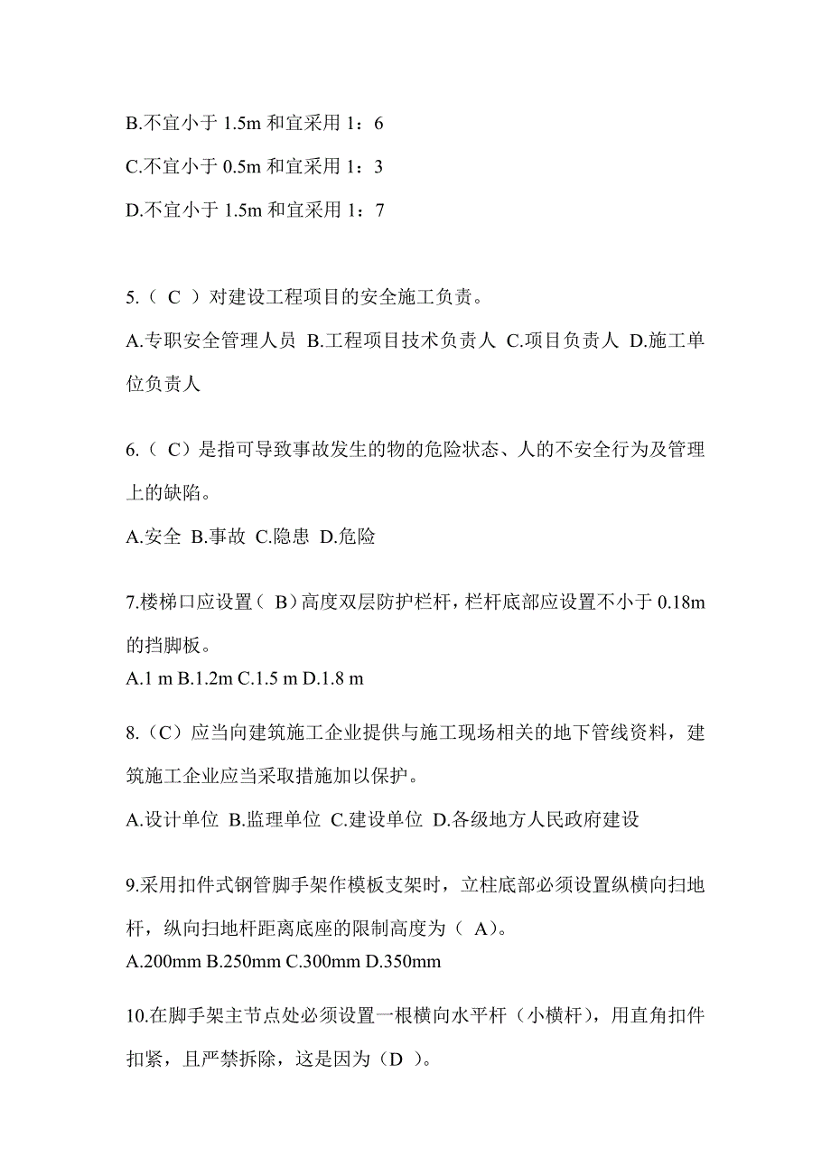 江苏省安全员《C证》考试模拟题及答案【精品】_第2页