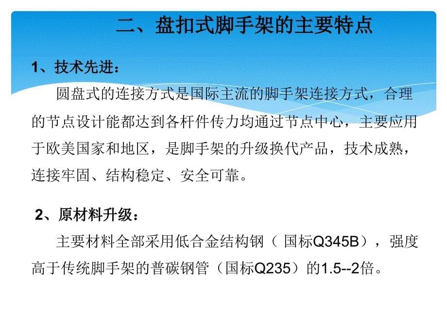 盘扣式脚手架工艺简介及应用_第5页