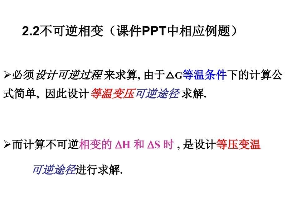 物理化学：复习总结_第5页