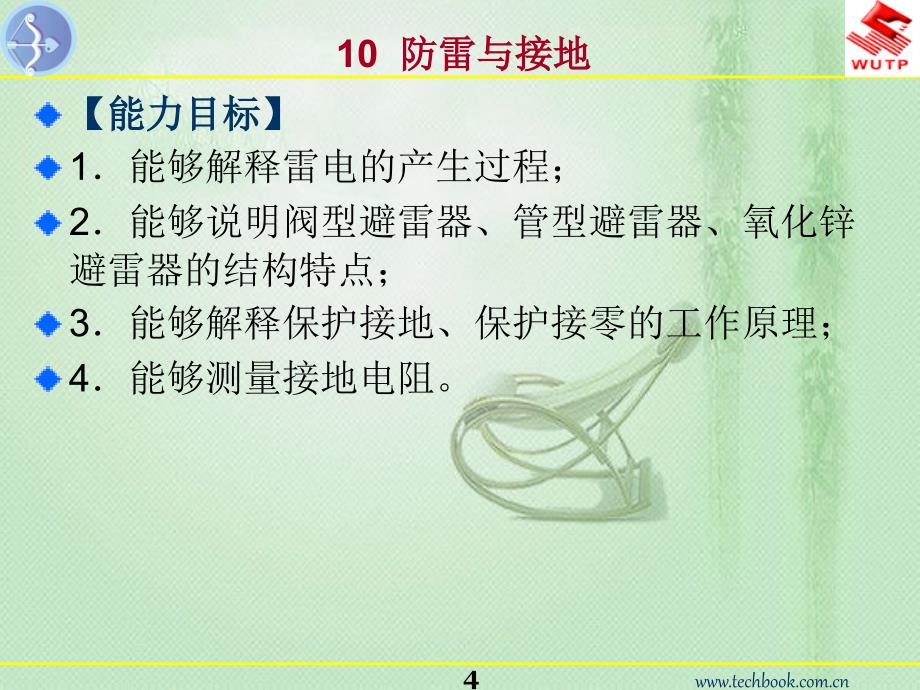 发电厂及变电站电气设备 10防雷与接地_第4页