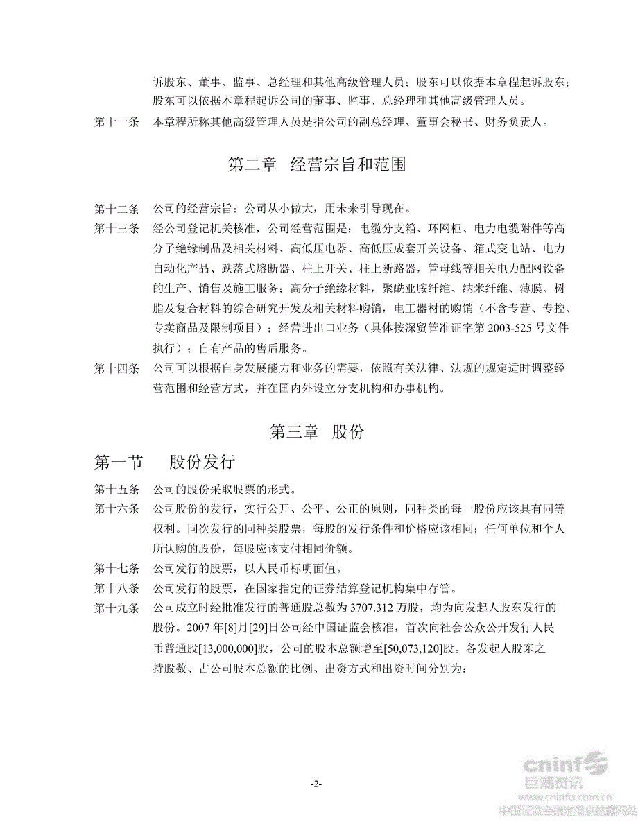 深圳惠程公司章程8月_第2页