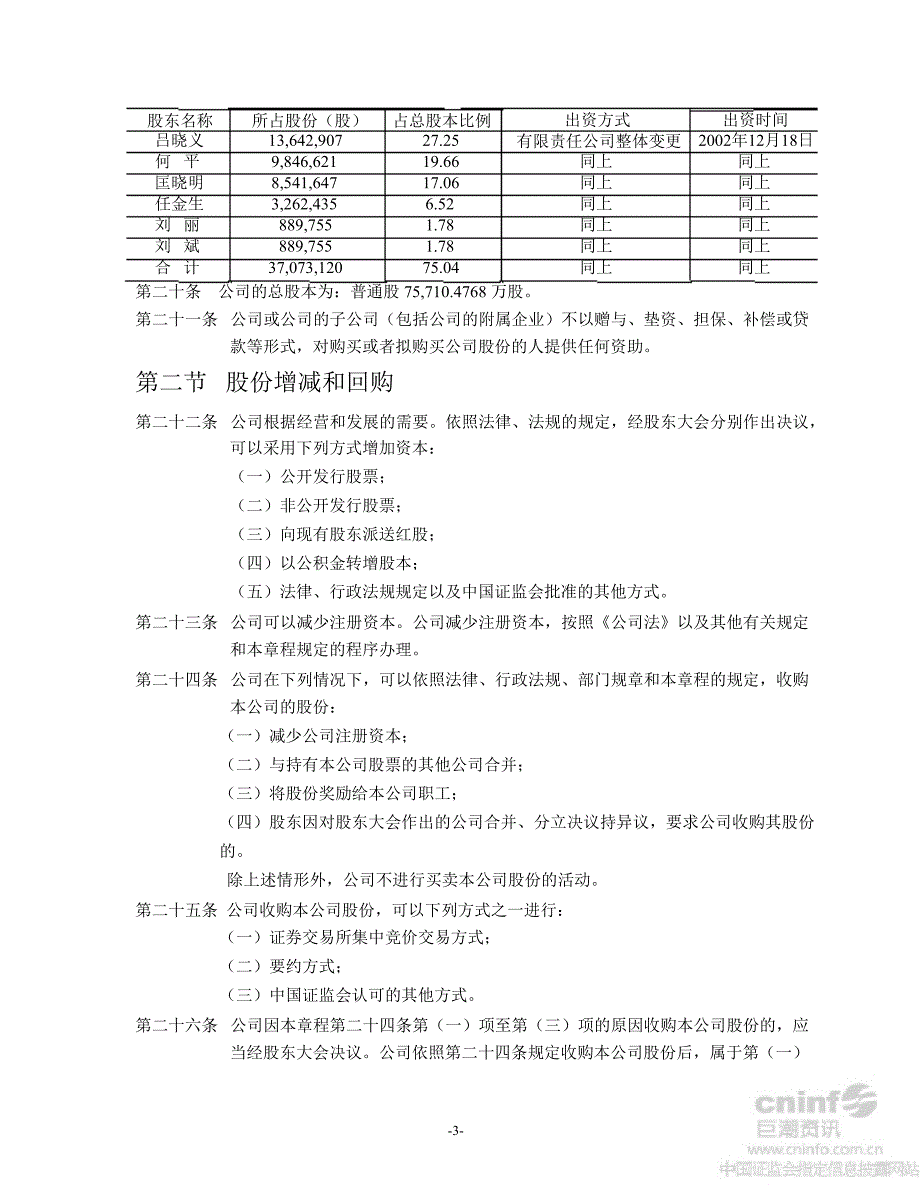 深圳惠程公司章程8月_第3页