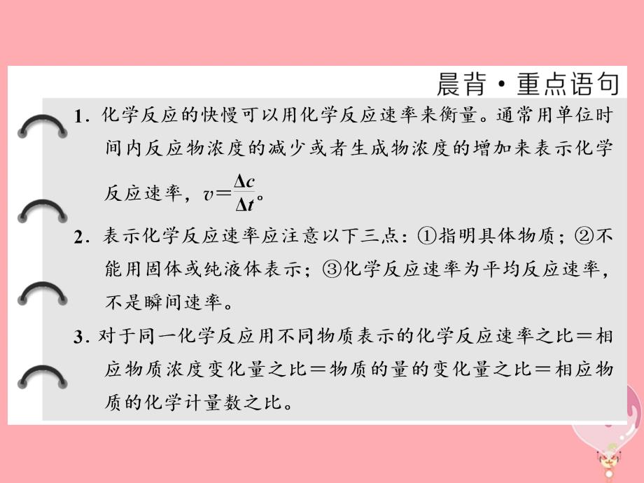 2023-2023学年高中化学 专题2 化学反应速率与化学平衡 第一单元 化学反应速率（第1课时）化学反应速率的表示方法课件 苏教版选修4_第2页