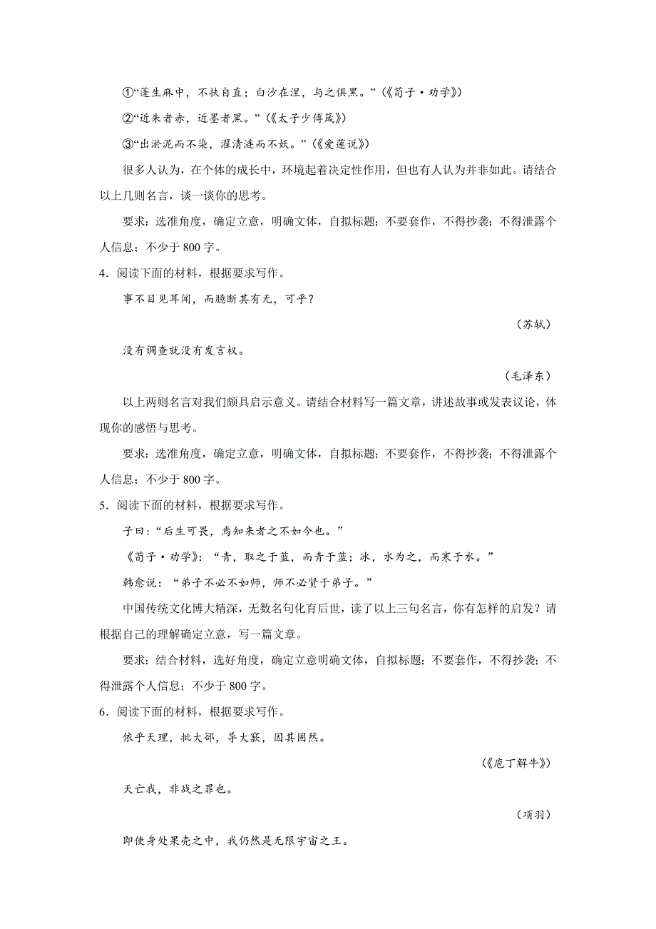 2024届高考专题复习：作文材料分类训练名言类（含解析）_第2页