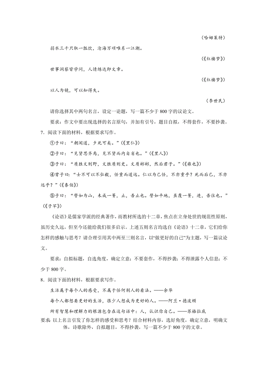 2024届高考专题复习：作文材料分类训练名言类（含解析）_第3页