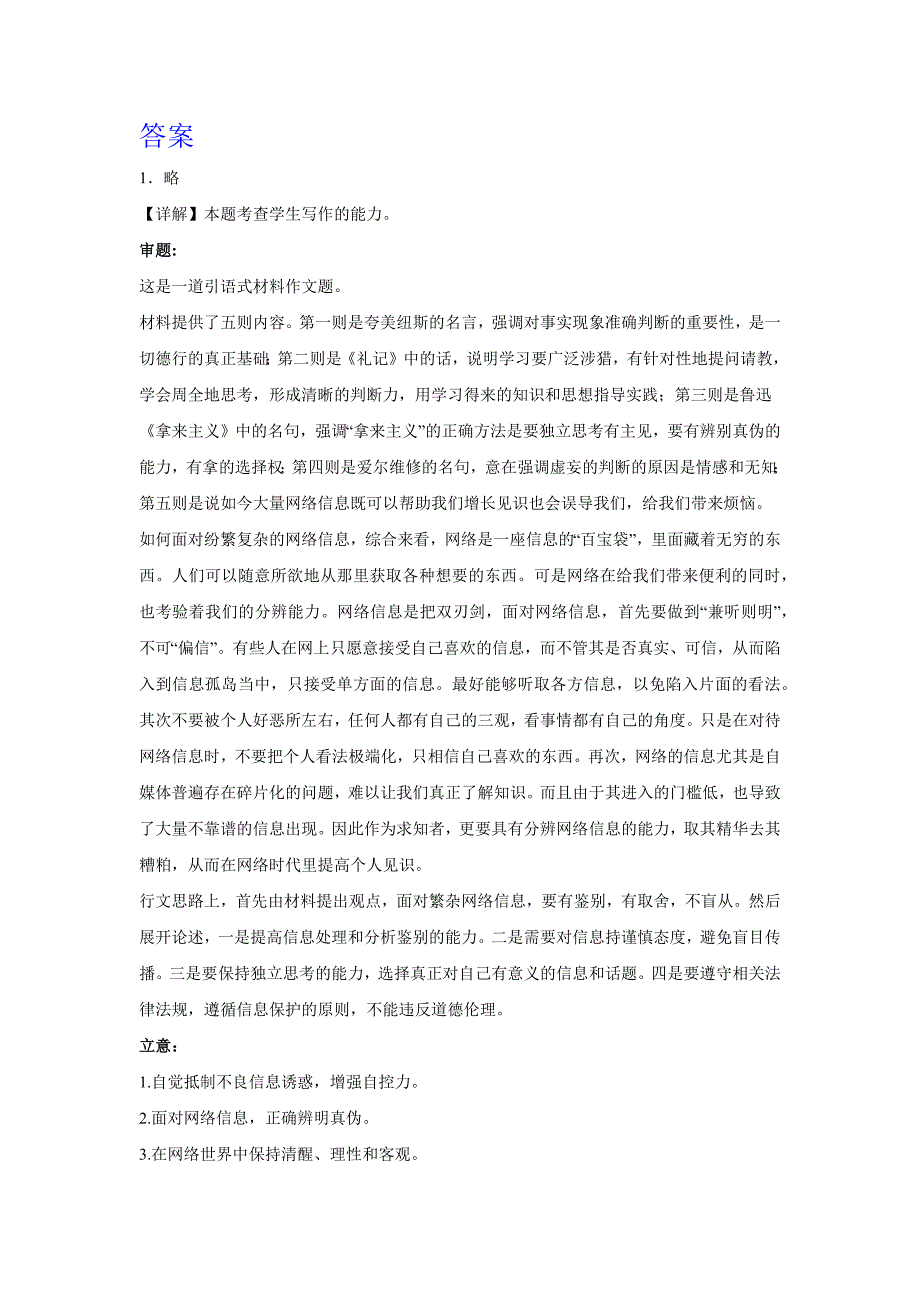 2024届高考专题复习：作文材料分类训练名言类（含解析）_第4页