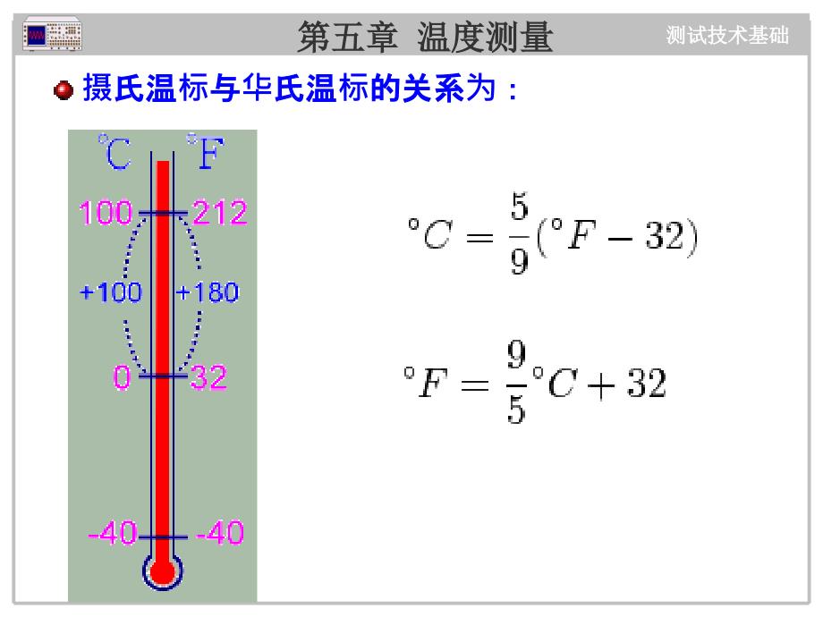 测试技术第章温度测量学时试讲用培训讲学_第3页