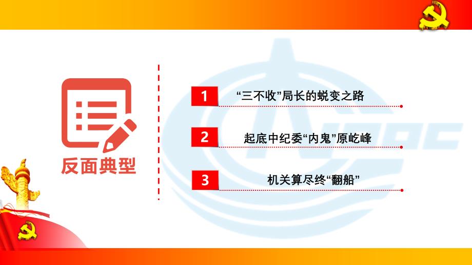 反面典型警示教育.ppt_第2页