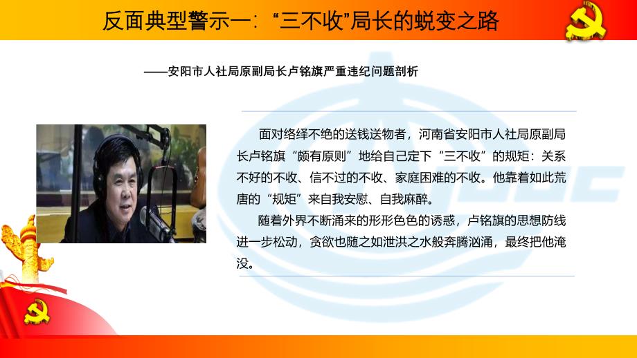 反面典型警示教育.ppt_第3页