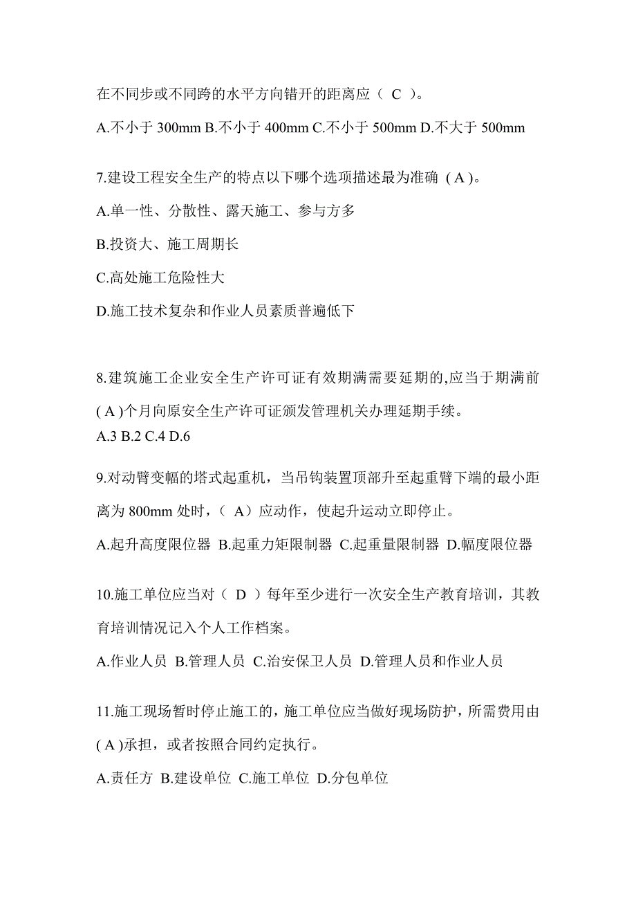 2023江苏省安全员C证考试模拟题及答案_第2页