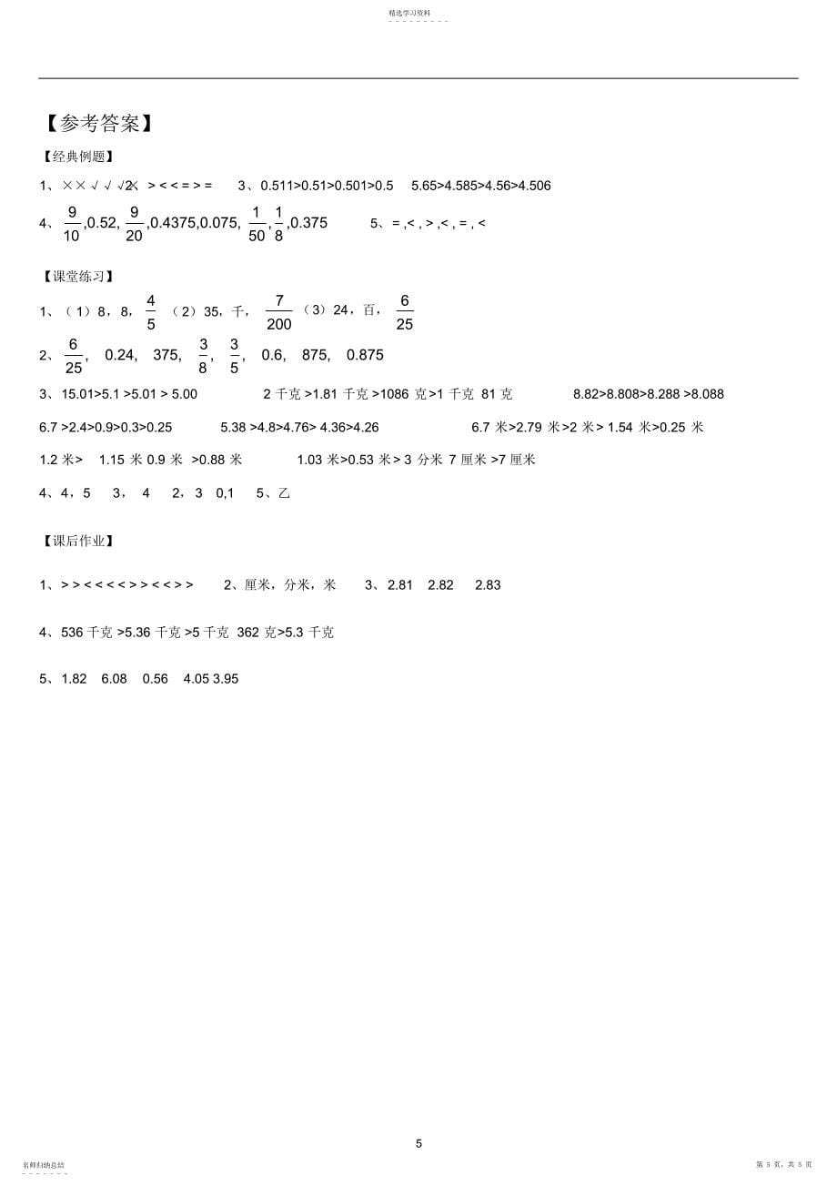 2022年小数大小比较与分数转换知识点经典例题及练习题带答案_第5页