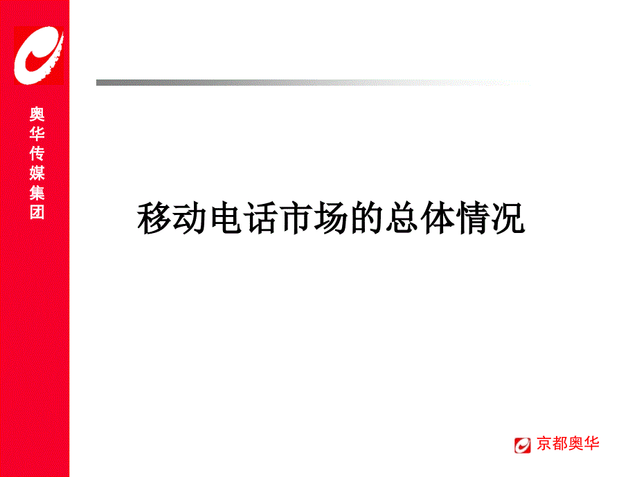 移动电话市场分析(ppt35).ppt_第2页