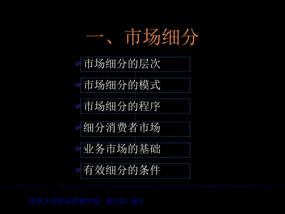 确定细分市场和选择目标市场_第4页