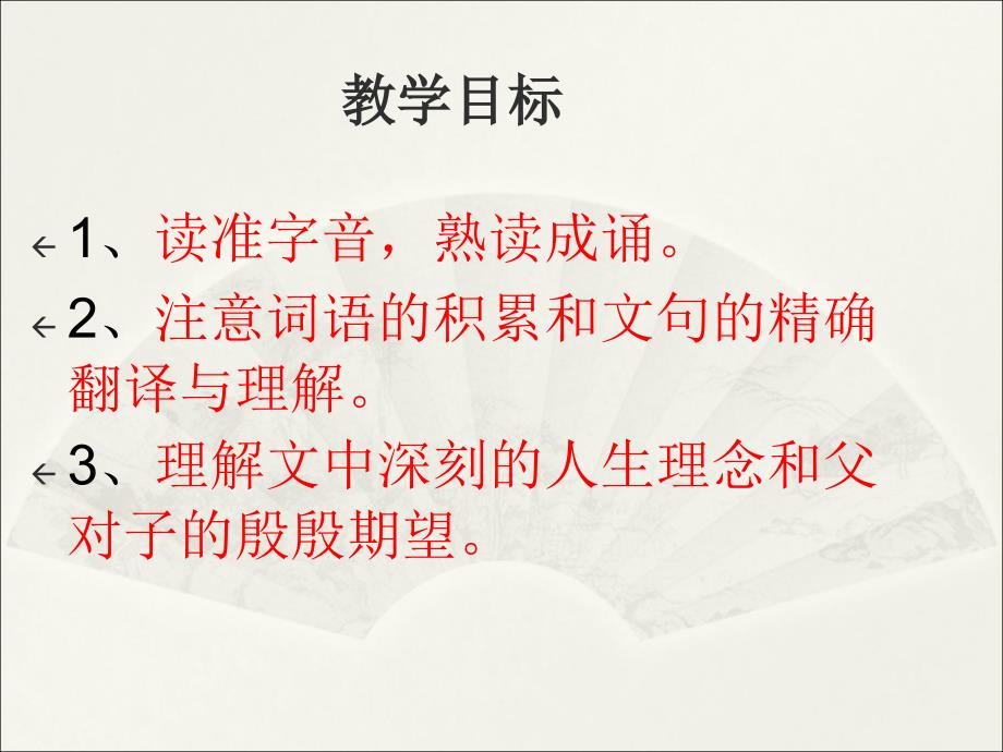 《诫子书》pptPPT课件.ppt_第2页