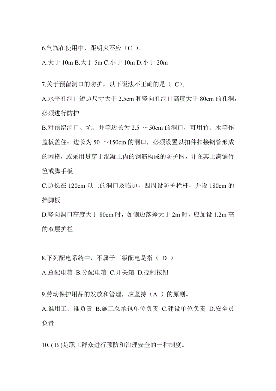 浙江省安全员《A证》考试模拟题（推荐）_第2页