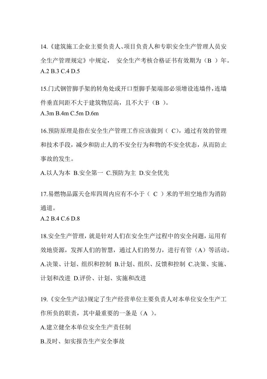 2023贵州省安全员考试模拟题附答案_第3页