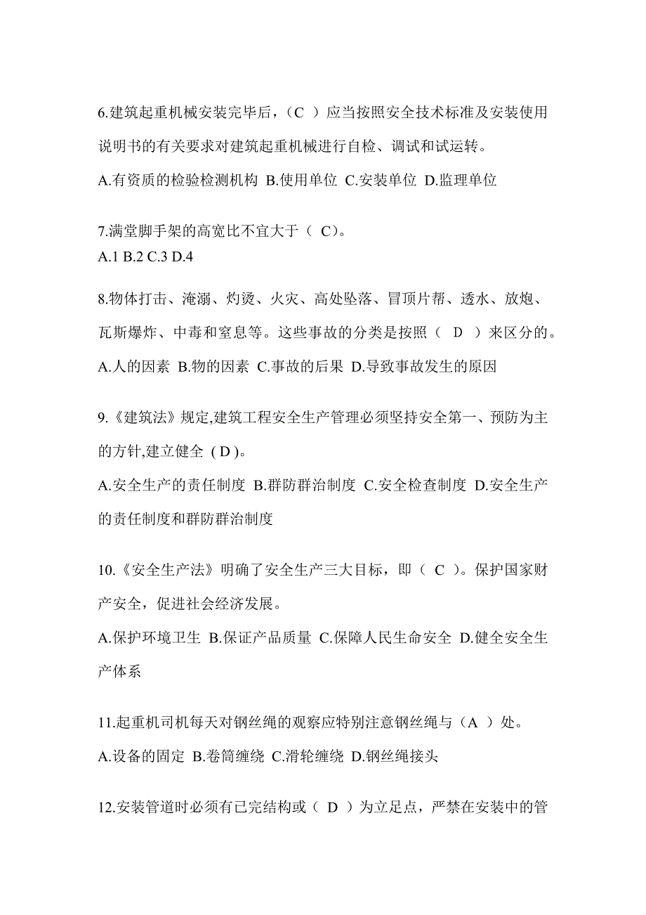 2023广东省安全员知识模拟题及答案_第2页