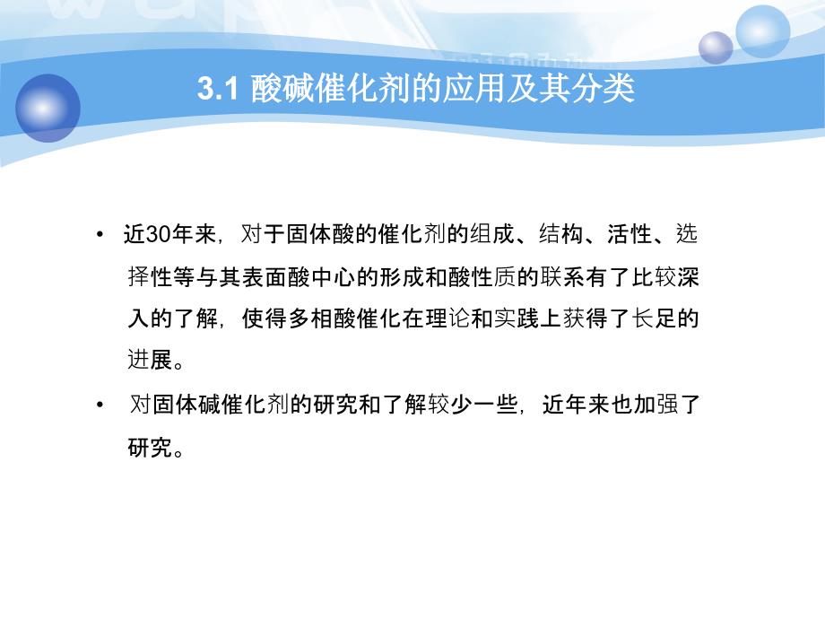 第3章酸碱催化剂及其催化作用ppt课件_第4页