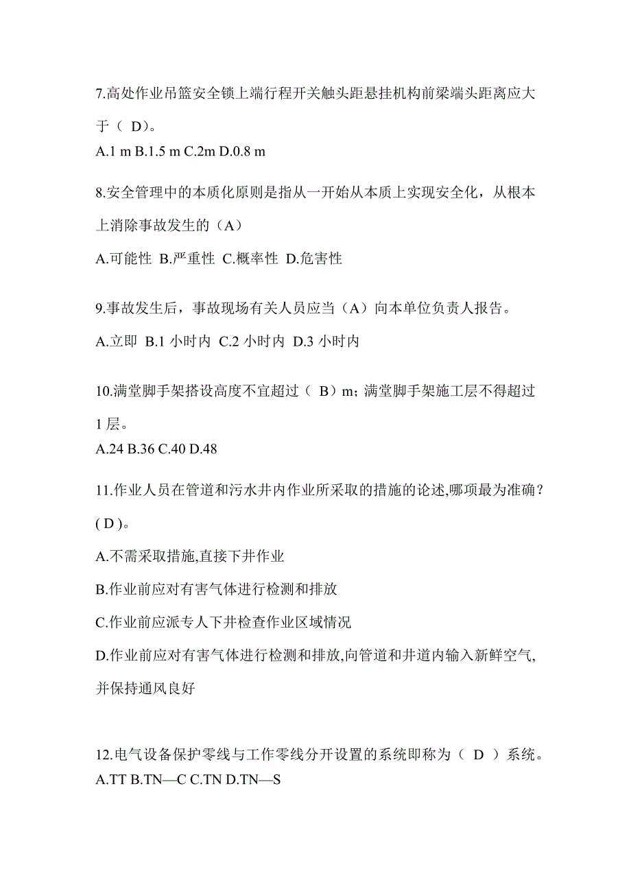 广东省安全员C证考试模拟题【精品】_第2页