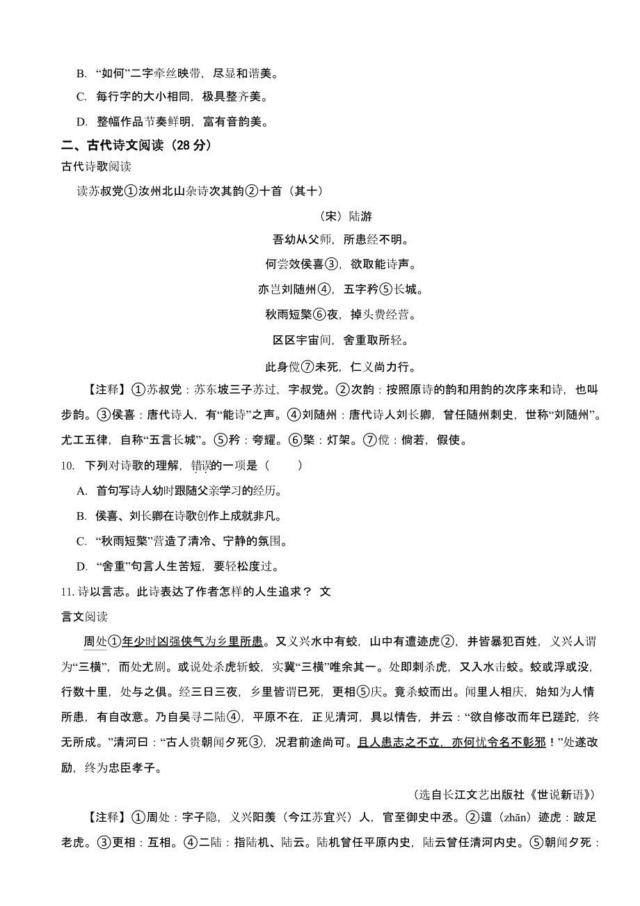 湖北省随州市2023年中考语文试卷(及答案)_第4页