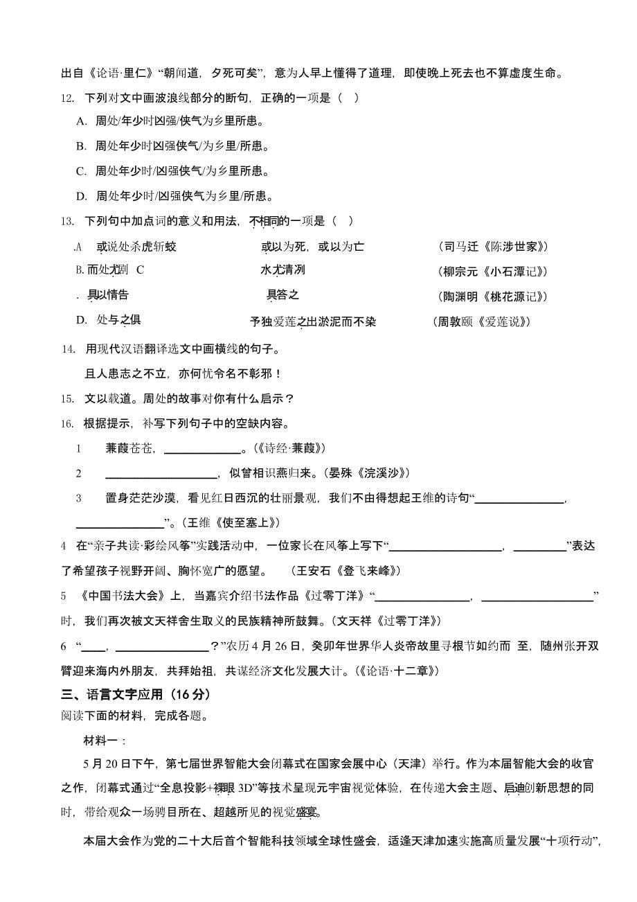 湖北省随州市2023年中考语文试卷(及答案)_第5页