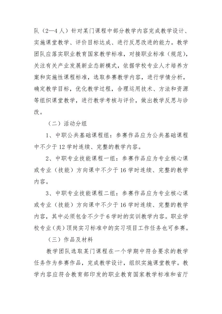 课堂教学大比武活动方案8篇_第4页