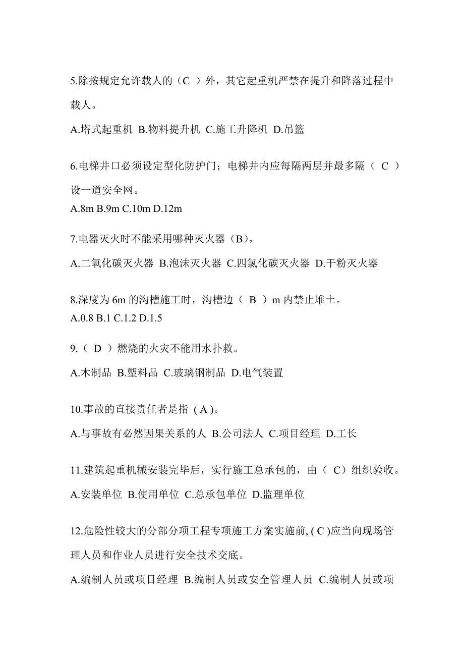 2023青海省安全员A证考试模拟题附答案【精品】_第2页