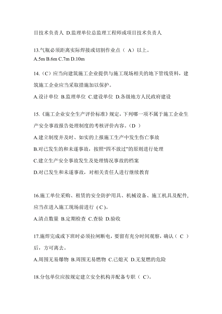 2023青海省安全员A证考试模拟题附答案【精品】_第3页