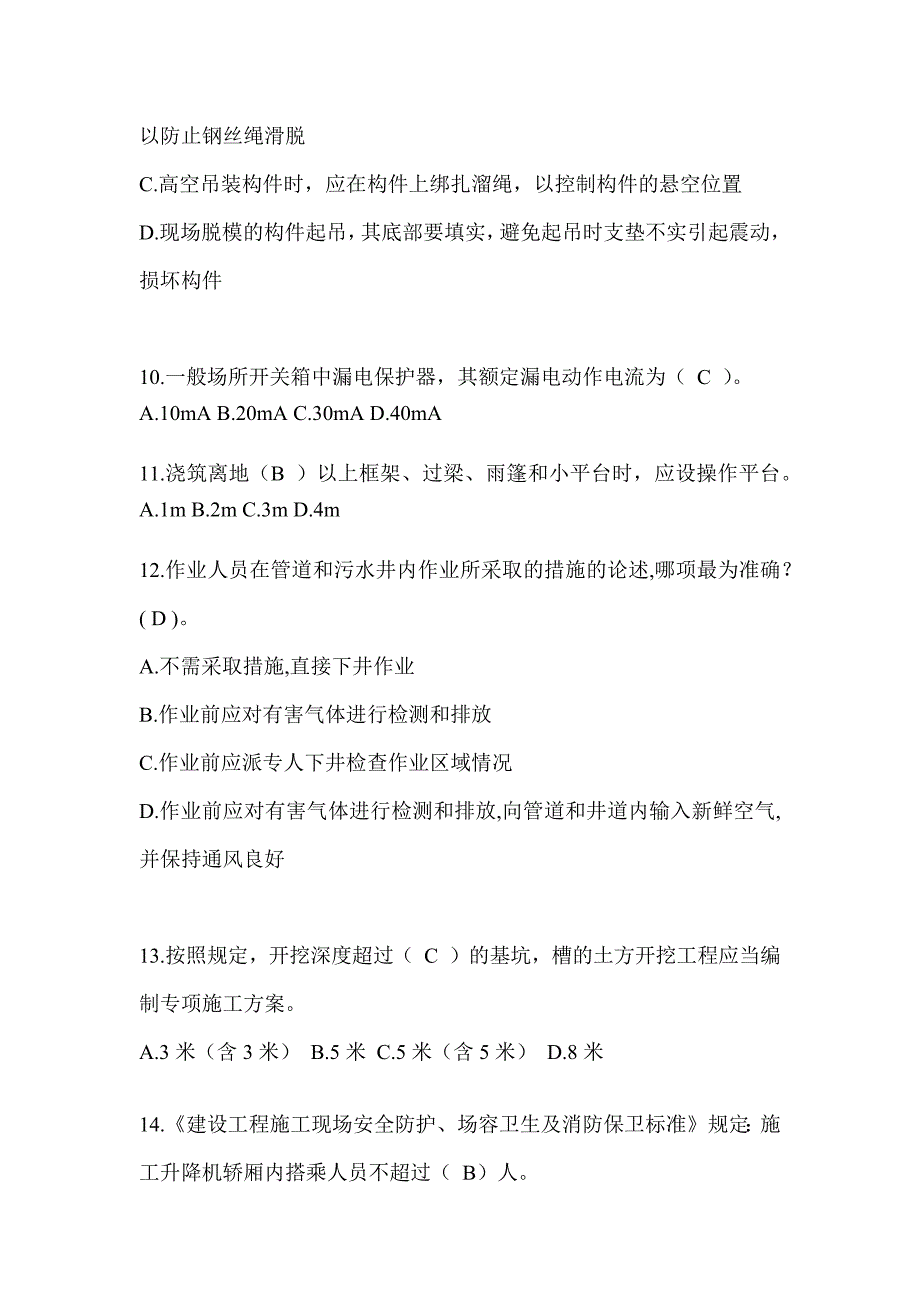 2023河北省安全员B证考试模拟题（推荐）_第3页