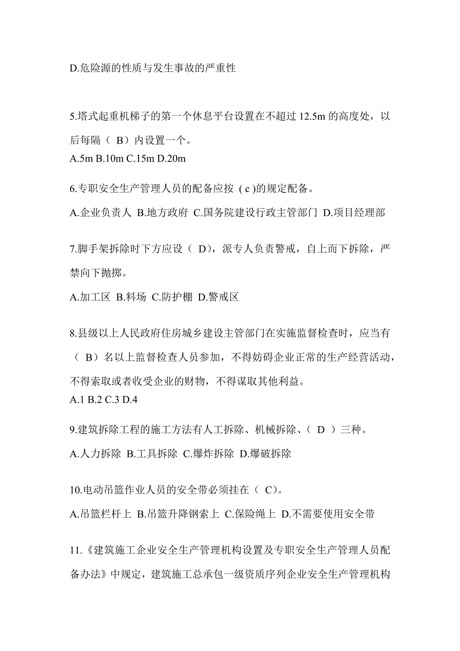 2023年贵州省安全员考试模拟题附答案（推荐）_第2页