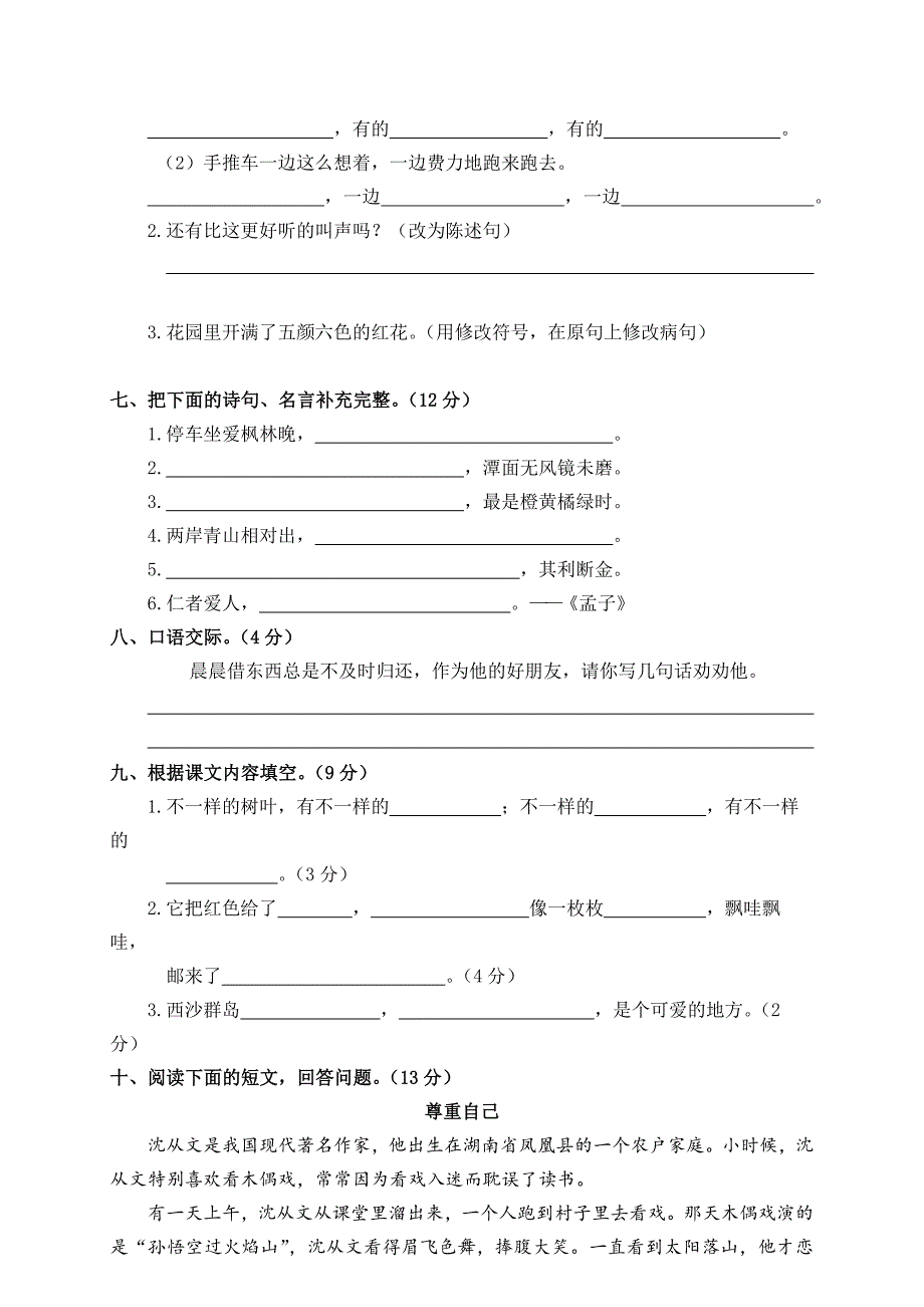 部编版三年级语文(上)期末试卷_第2页