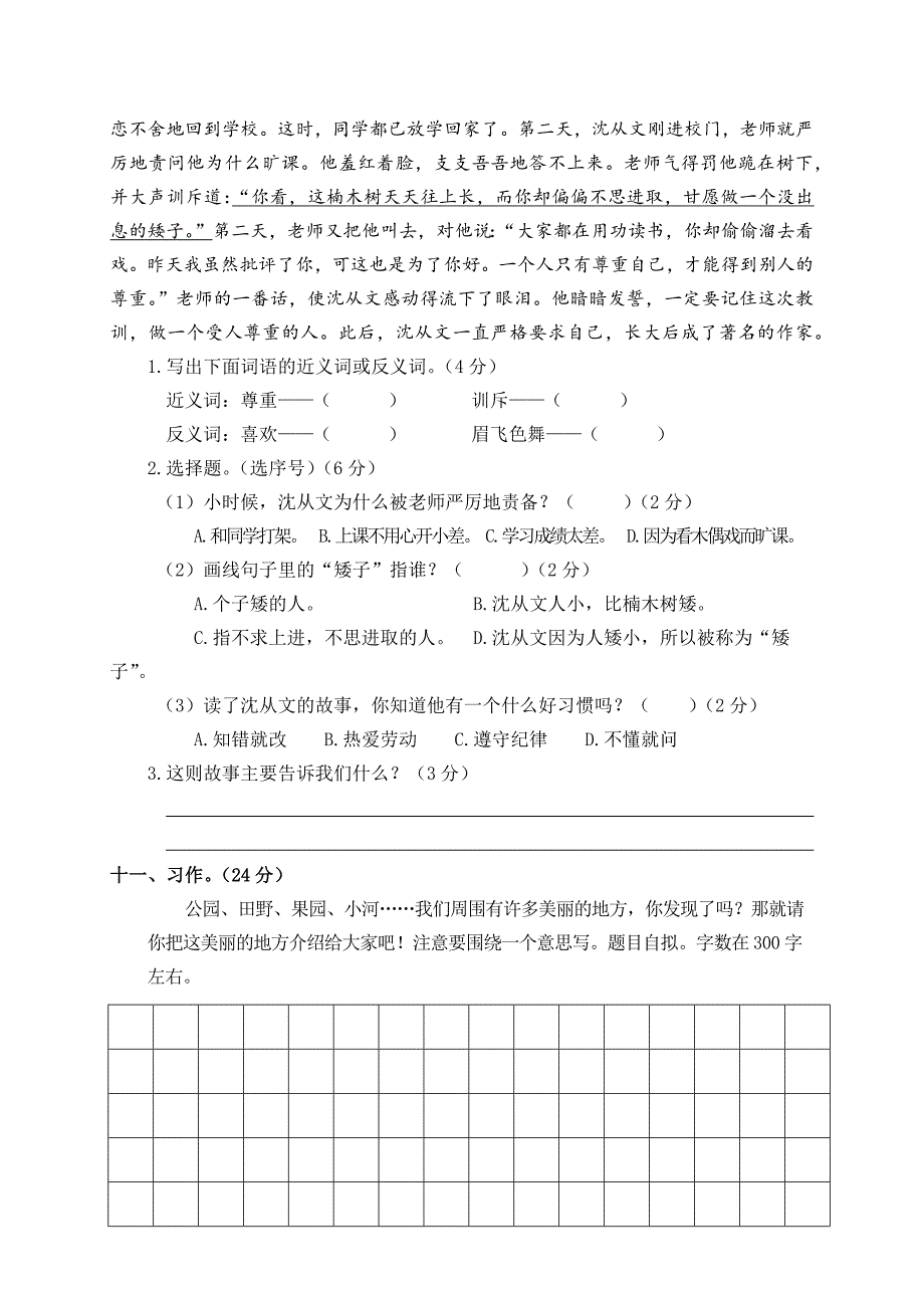 部编版三年级语文(上)期末试卷_第3页