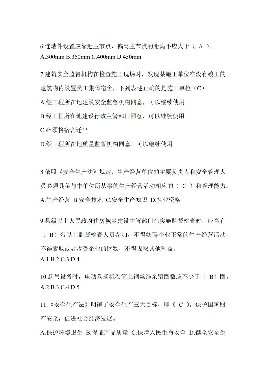 江苏省安全员知识模拟题附答案（推荐）_第2页