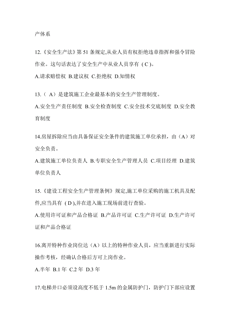 江苏省安全员知识模拟题附答案（推荐）_第3页