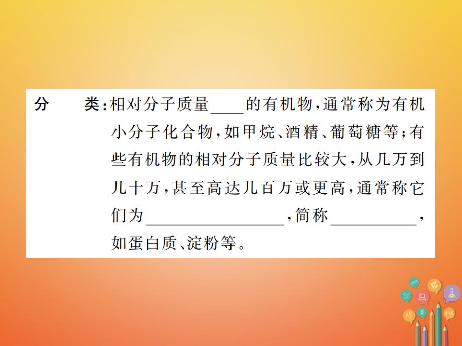 2023届九年级化学下册 12 化学与生活 课题3 有机合成材料习题课件 （新版）新人教版_第4页