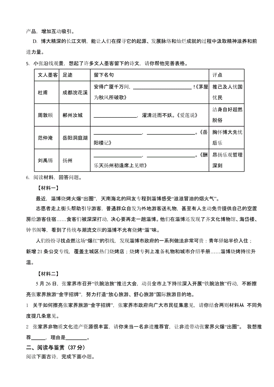 湖南省张家界市2023年中考语文真题试卷(及答案)_第2页