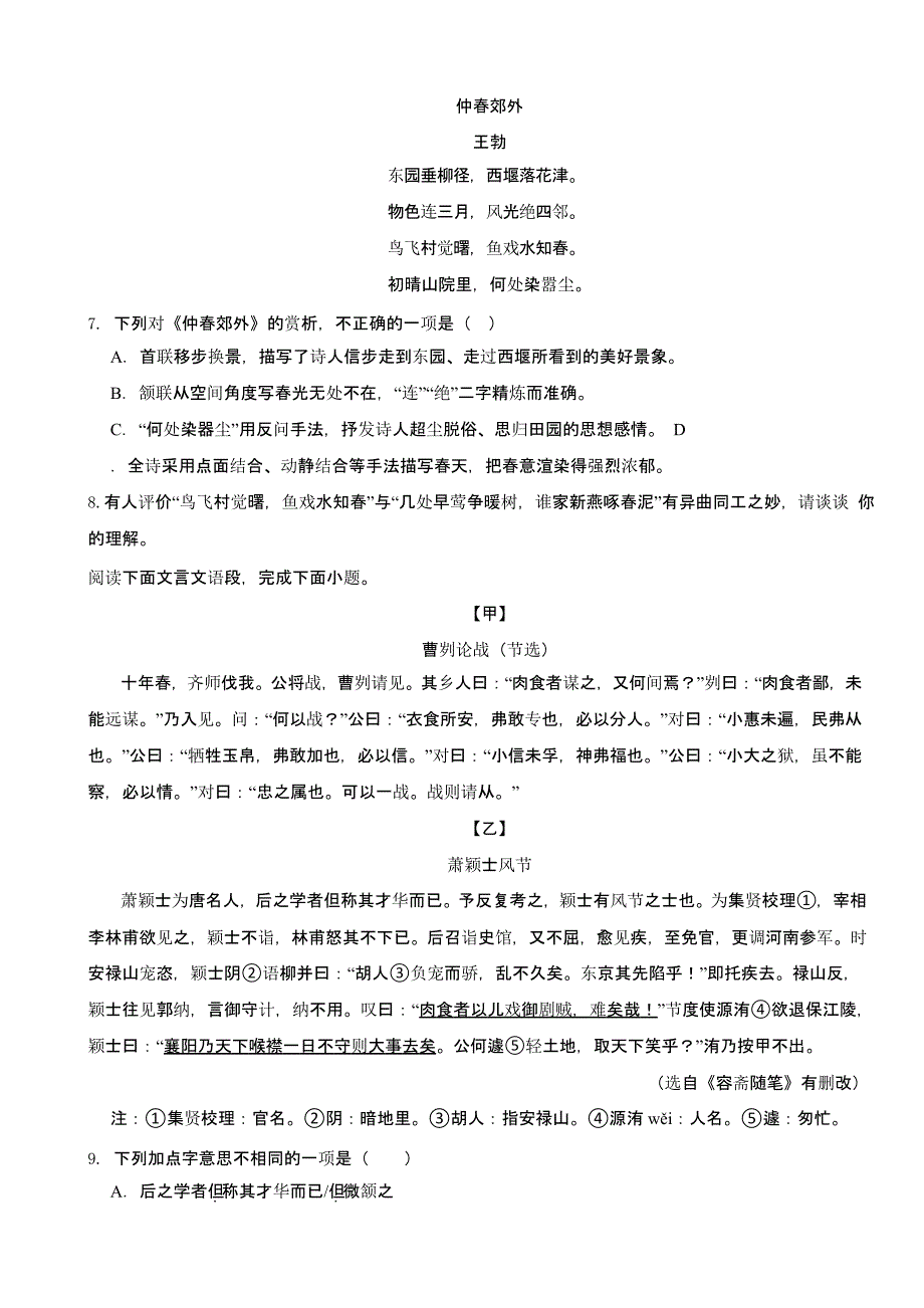 湖南省张家界市2023年中考语文真题试卷(及答案)_第3页