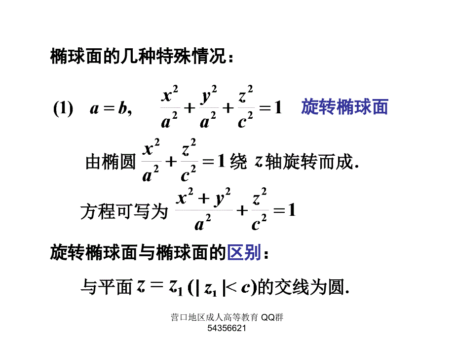 高数课件30空间几何5二次曲面_第4页