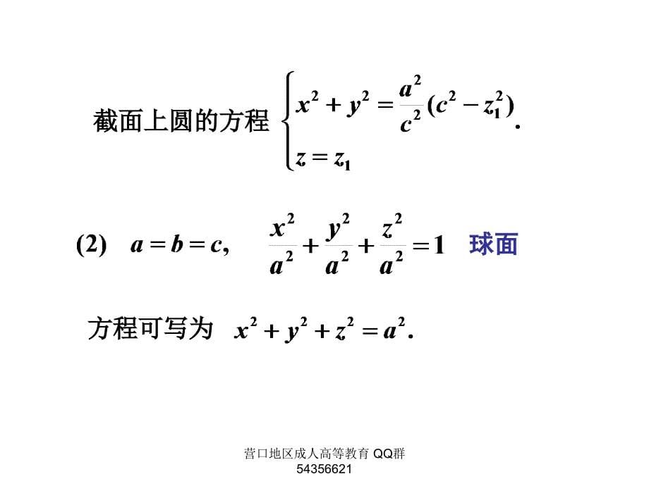 高数课件30空间几何5二次曲面_第5页