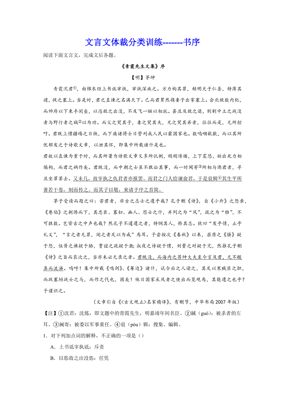 2024届高考语文复习：文言文训练书序（含解析）_第1页