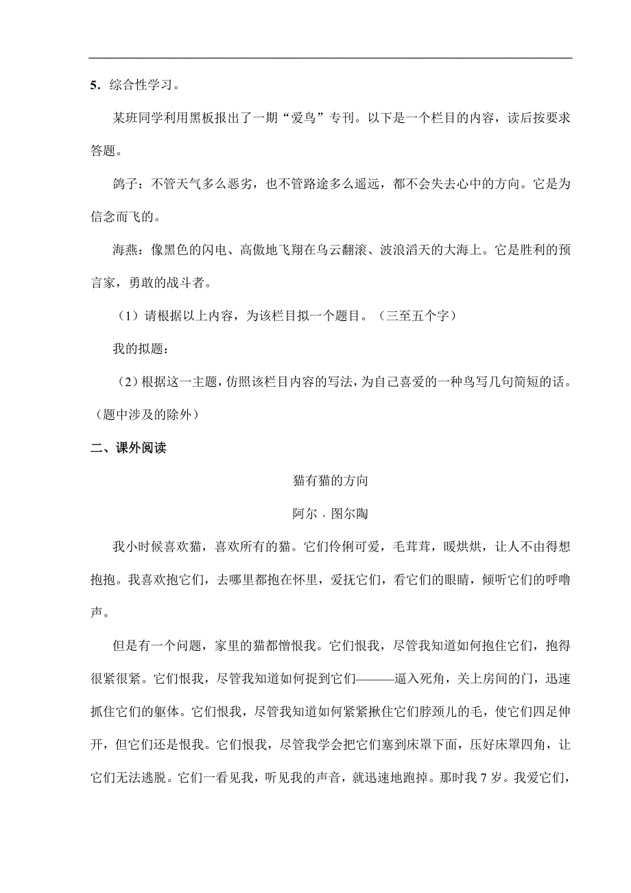 7年级上册语文2023-2024学年人教部编版初中课时练《17 动物笑谈》03（含答案）_第2页