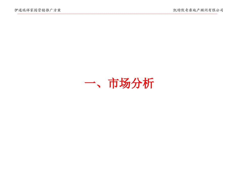 某家园营销推广策略案_第3页