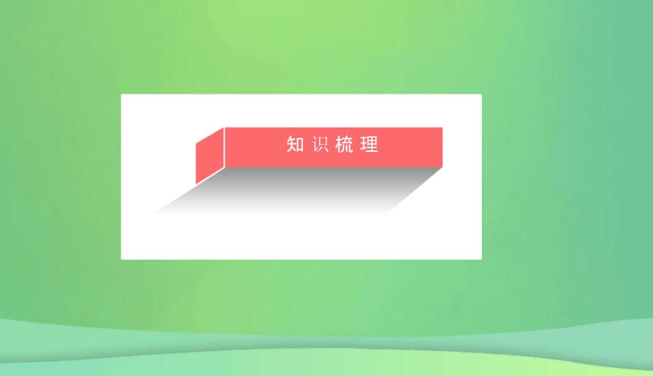 高考化学总复习11有机化学基础选学37烃和卤代烃3新人教版_第2页