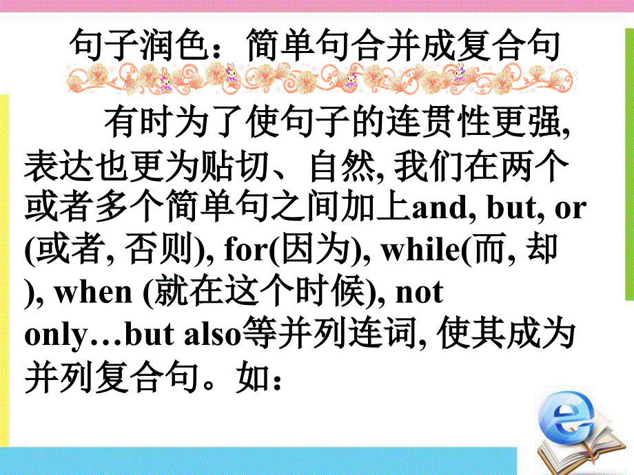 15句子润色简单合并成复合句_第1页