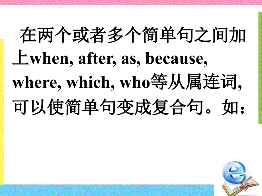 15句子润色简单合并成复合句_第4页