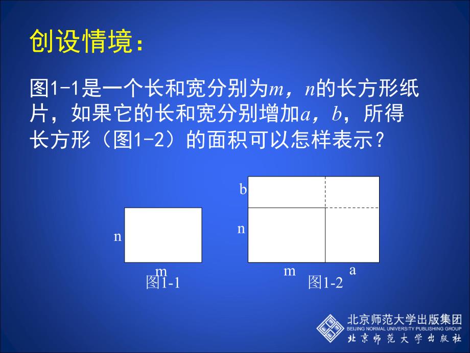 整式的乘法三2_第3页